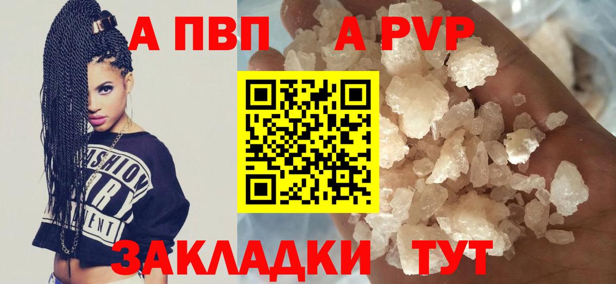Alfa_PVP крисы CK  A PVP кристаллы  A PVP мука  Котовск  Вход с VPN 