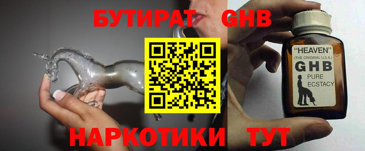 Котовск  Бутират бутик  Вход с VPN 