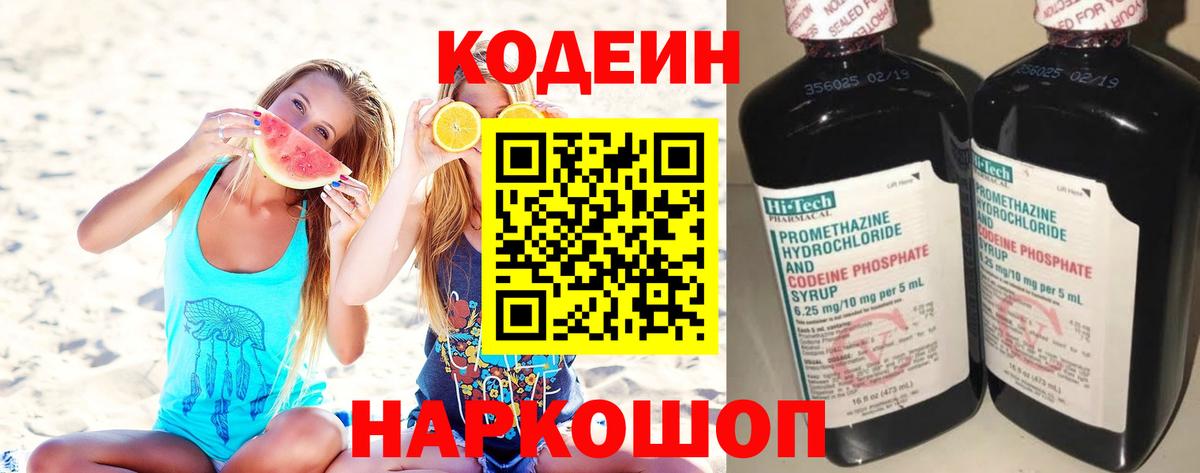 Котовск  что такое наркотик  Вход с VPN  Кодеиновый сироп Lean Purple Drank 