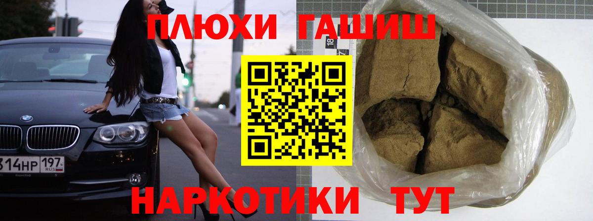 ГАШИШ Изолятор  Вход с VPN  ГАШ  Котовск  Гашиш hashish 