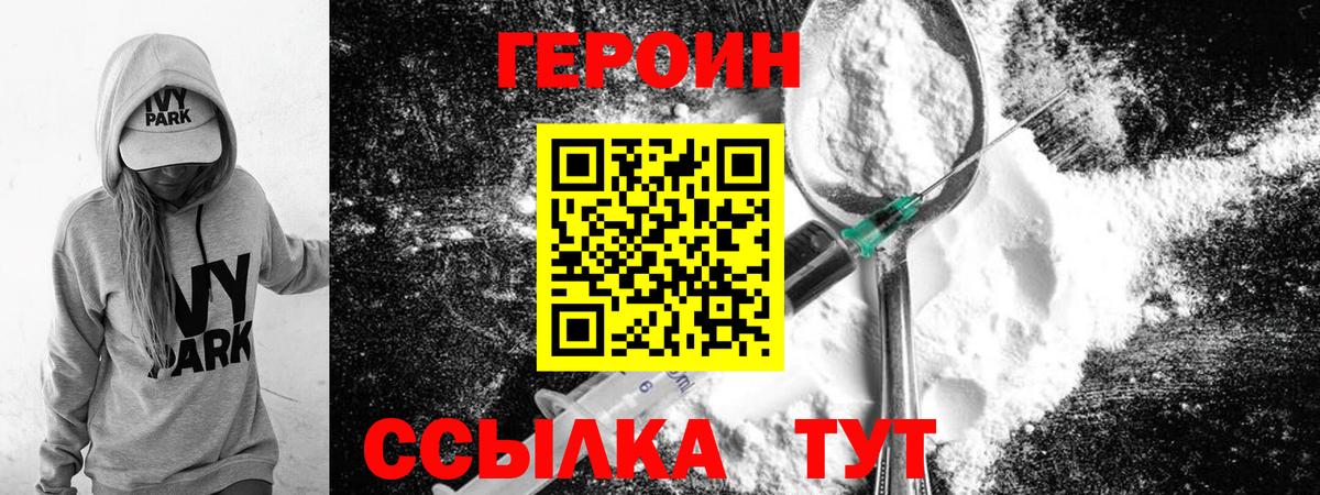 Котовск  ГЕРОИН герыч  Вход с VPN 