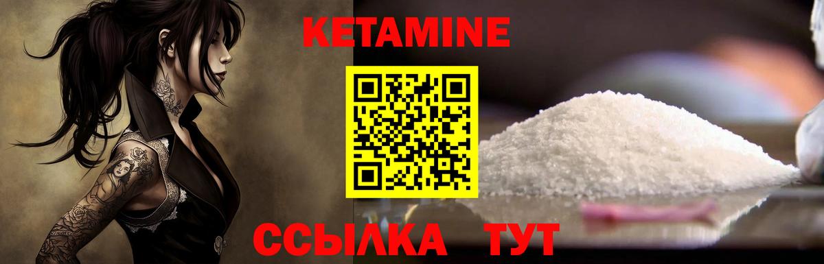 КЕТАМИН ketamine Котовск