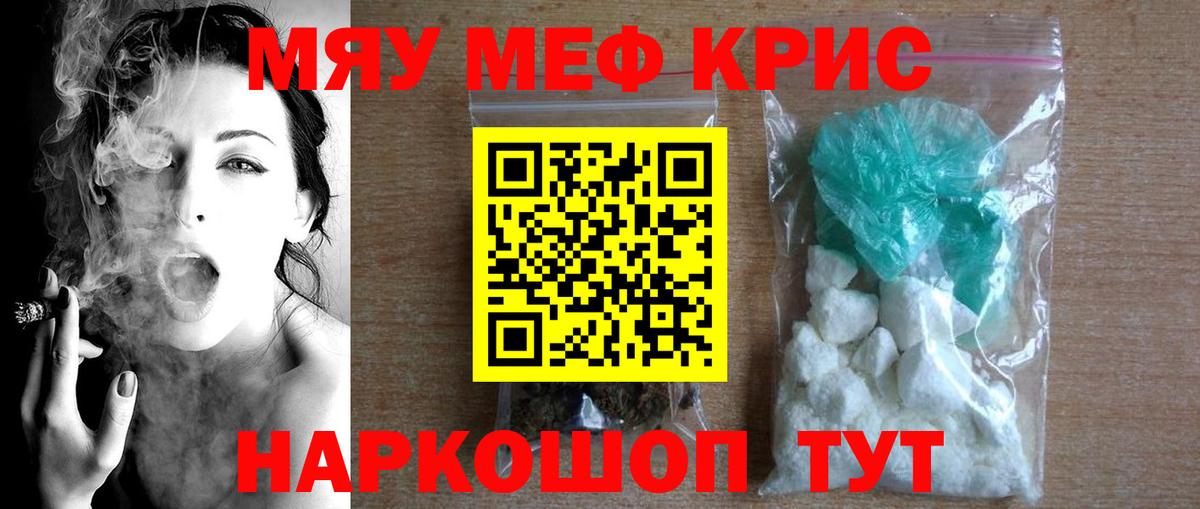 МЕФ кристаллы Котовск