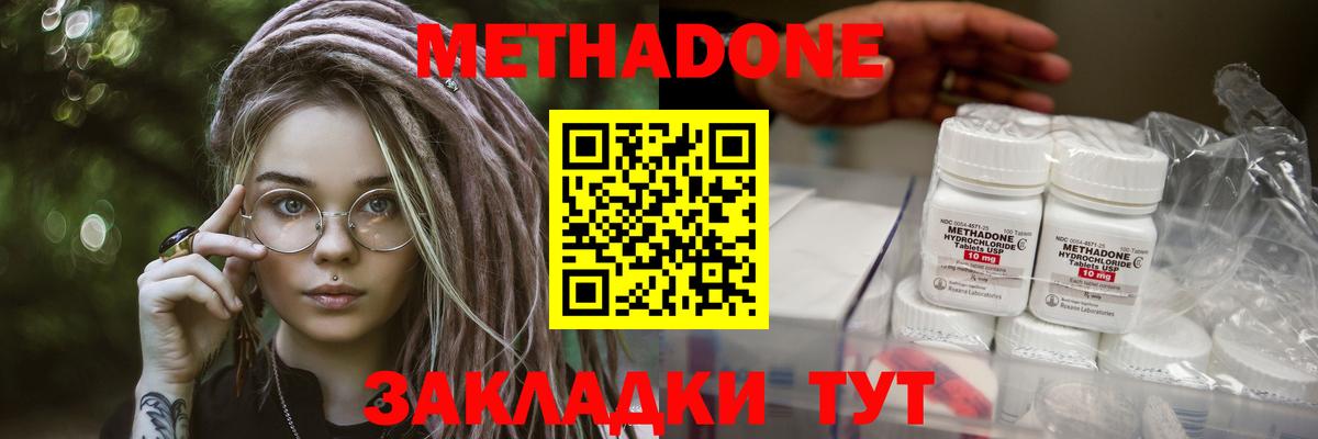 МЕТАДОН VHQ  МЕТАДОН кристалл  Котовск  Вход с VPN 