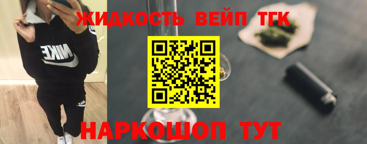 Котовск  цены   Вход с VPN  ТГК вейп с тгк 
